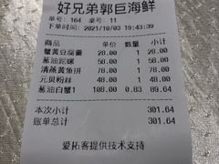 -好兄弟郭巨海鲜(天一阁店)