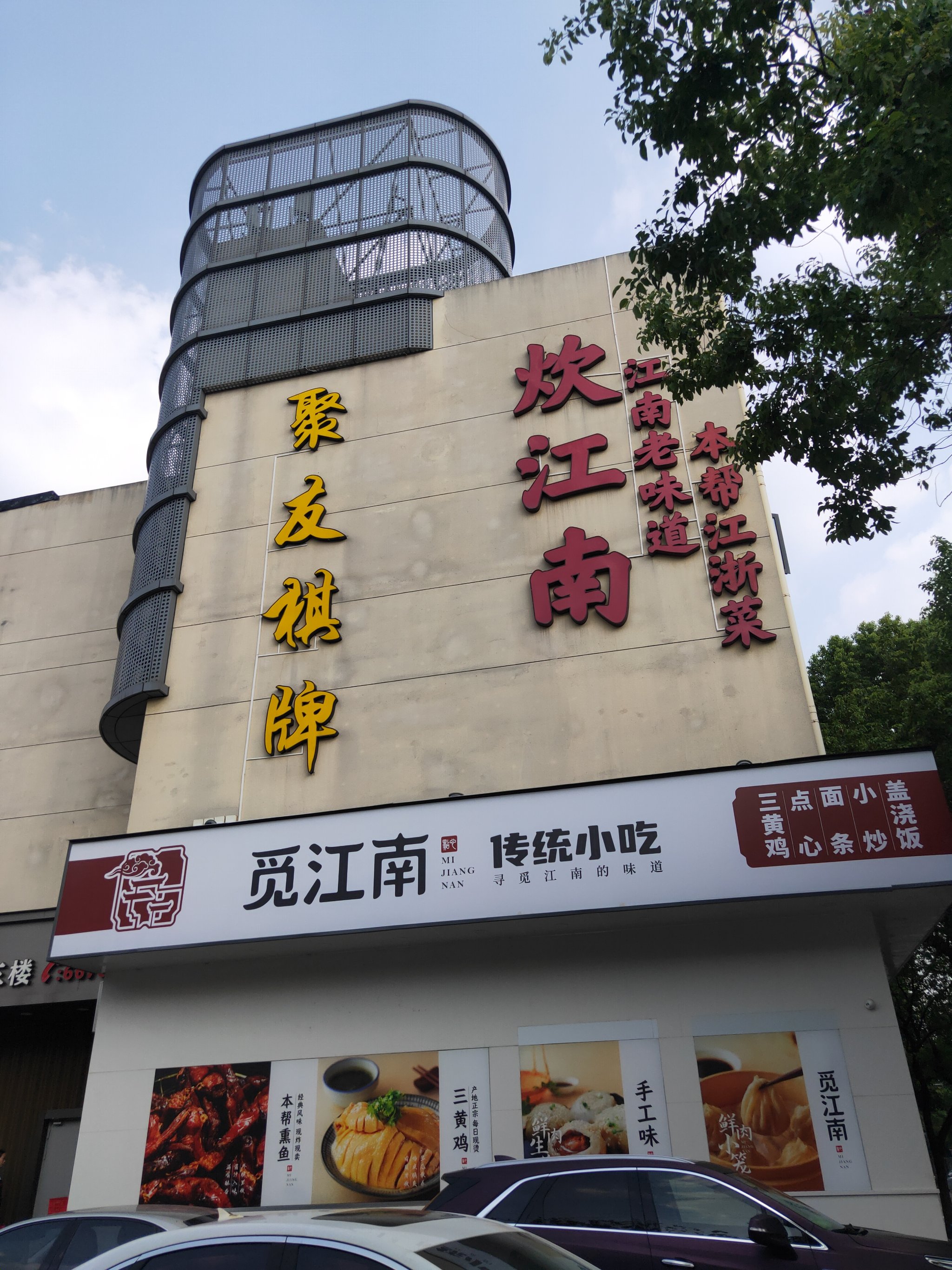 宁波惊驾路美食街图片