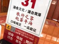 -教师之家赵家羊汤馆(东青龙街店)
