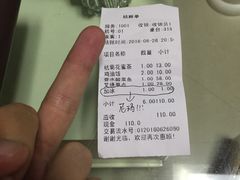账单-本味轩精品茶餐厅(黄山路店)
