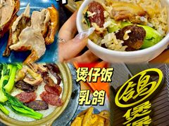 -煲煲掂风味煲仔饭餐厅(西区店)