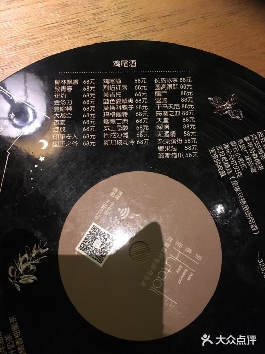 胡桃里音乐酒馆(四道口店)菜单图片