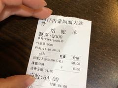 账单-内蒙焖面大盆骨餐馆(山大路店)