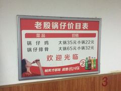 -老殷锅仔