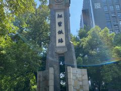 -江墅铁路遗址公园