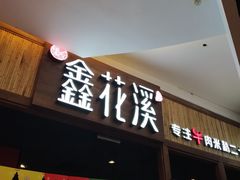 -天虹购物中心(石路店)