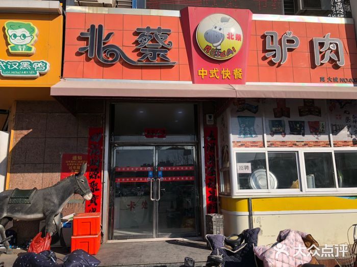 北蔡驴肉火烧(明珠店)图片