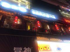 门面-蜀大侠火锅(寰球文化地标·总府店)