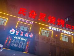 -旮旯烧烤(克东一中店)