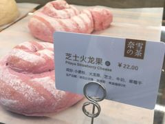 芝士火龙果-奈雪的茶(深圳北站店)