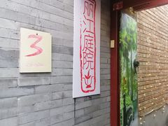 -丽江庭院之丽江往事(安定门店)