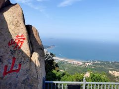 -崂山仰口游览区