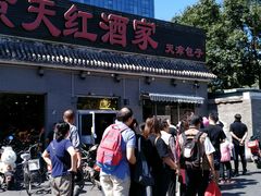 -京天红酒家(虎坊路店)