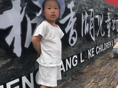 -枫香湖儿童公园