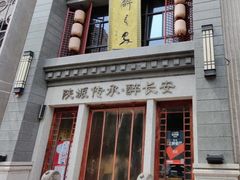 -醉长安(钟楼旗舰店)