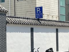 -咱家王新国把子肉(县东巷店)