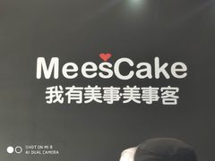-美事客·面包·蛋糕·甜品(CBD店)