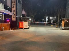 -西安唐皇城墙含光门遗址博物馆