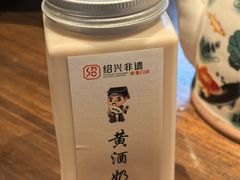 黄酒奶茶-绍兴老味道·非遗门店(银泰城店)