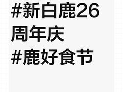 -新白鹿餐厅(城西银泰城店)