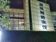 -奥冠体育华师附中恒温游泳馆