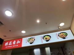 -桂在香知桂林米粉(红博中央公园店)