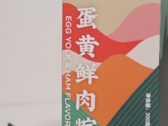 粽子-好利来(北新桥店)