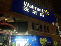 -沃尔玛购物广场(中山店)