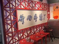 -锅立方·开心牛蛙厂(河西直营店)