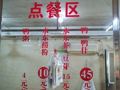 -水东兴记鸭粥店(茂名店)