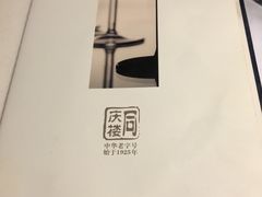 -同庆楼(金宝汇店)