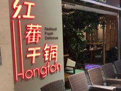 -红蕃干锅·脆皮香辣虾(南屏街金鹰店)