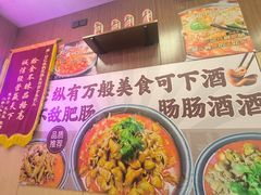 -彭记铁锅肥肠(东四总店)