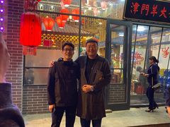 门面-津门羊大爷·铜锅涮肉(黄河道店)