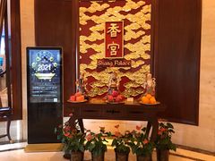 -香宫中餐厅 · 桂林香格里拉