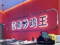 门面-鲁秀才炒鸡(龙湖西溪天街店)