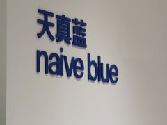 -天真蓝照相馆(中华广场店)