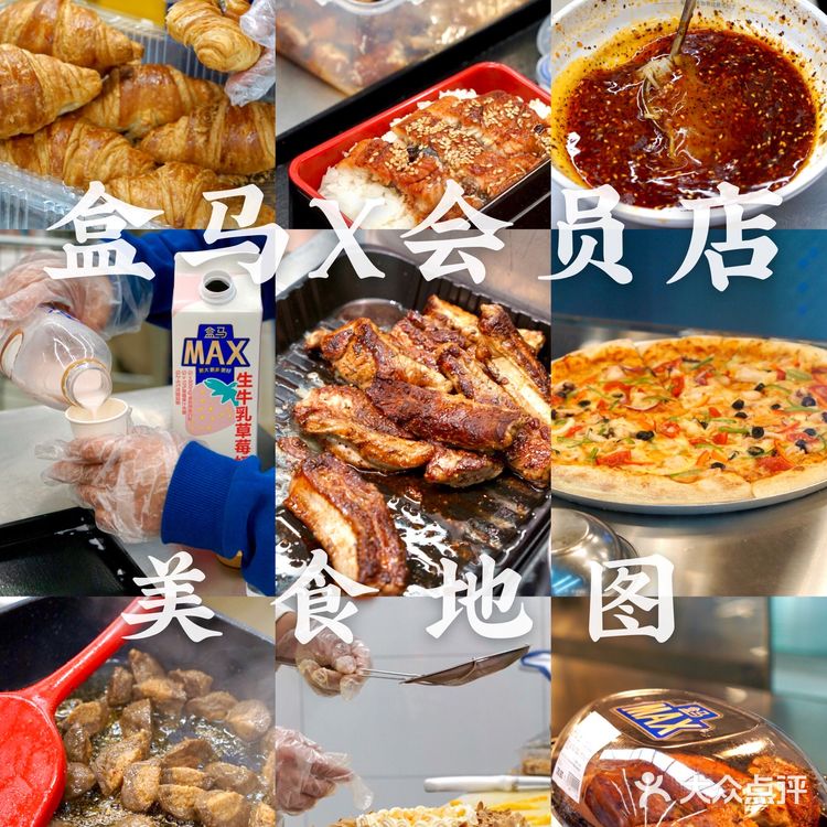 盒马X会员店美食合集！在试吃区迷失自我