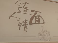 -水仙拉面(水仙街店)