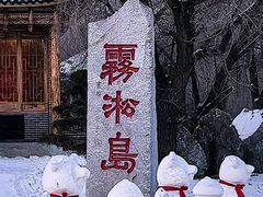 -雾凇岛