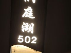 -长湘居(数码大厦店)