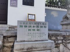 -阳明祠
