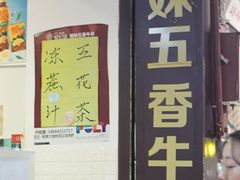 门面-细妹五香牛杂(步行街店)