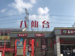 -八仙台服务区-停车场