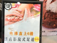 -家富足道·SPA·影院式(解放碑碑中心店)
