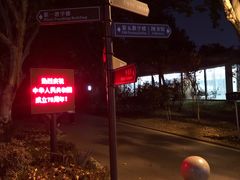 -USTC1958东区·by UNILAB