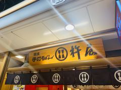 -杵屋(京都ポルタ店)