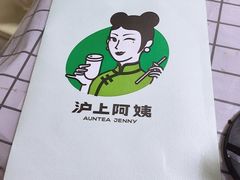 -沪上阿姨·精选茶饮(扬帆小区店)