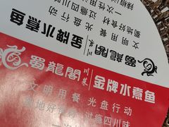 -雲蜀龙阁·金牌水煮鱼(方庄店)