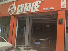 -鲨鱼皮汽车凹陷玻璃修复(静安店)